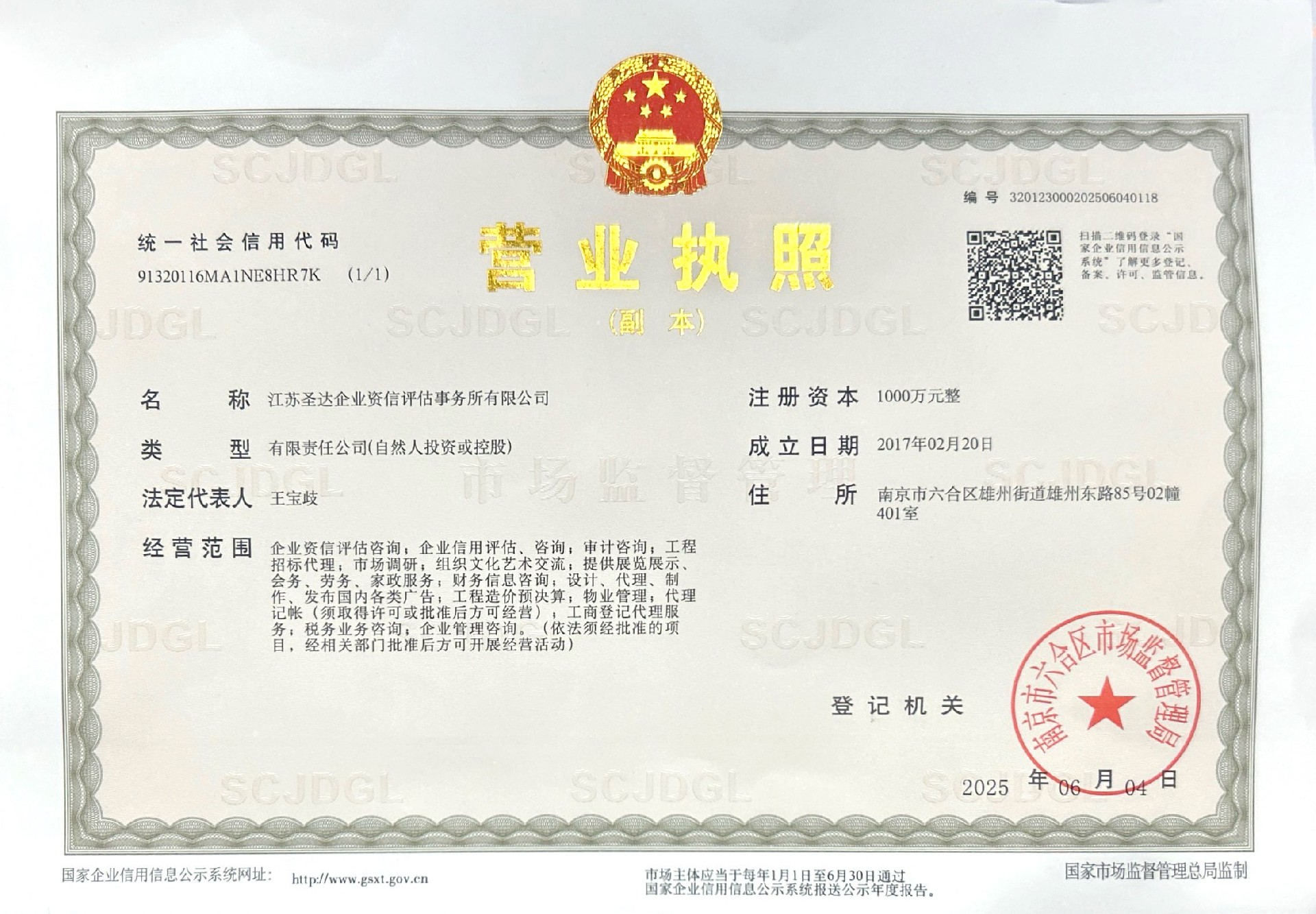 营业执照副本.jpg
