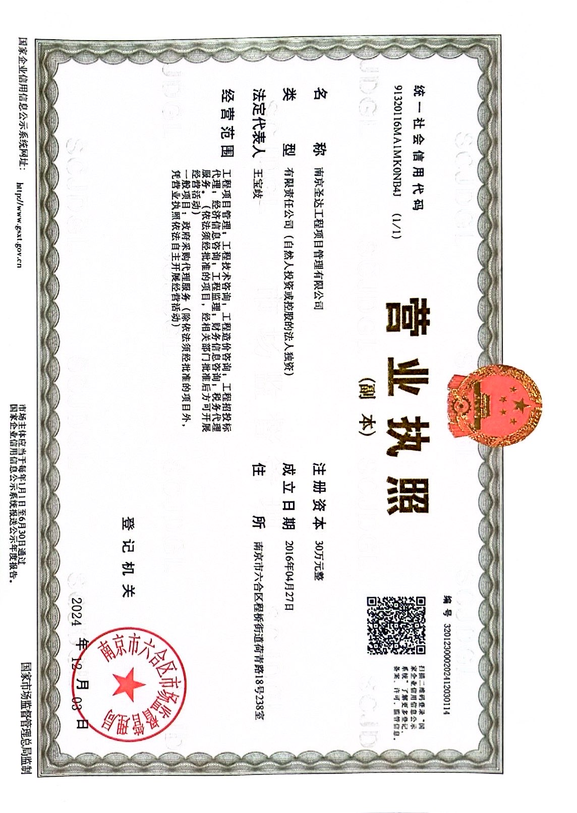营业执照副本.jpg